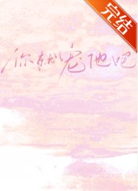 恋综:你就宠他吧